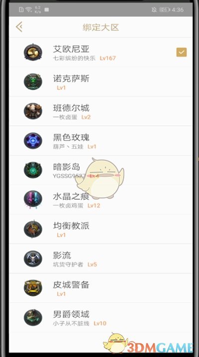 《掌上英雄联盟》修改默认大区方法