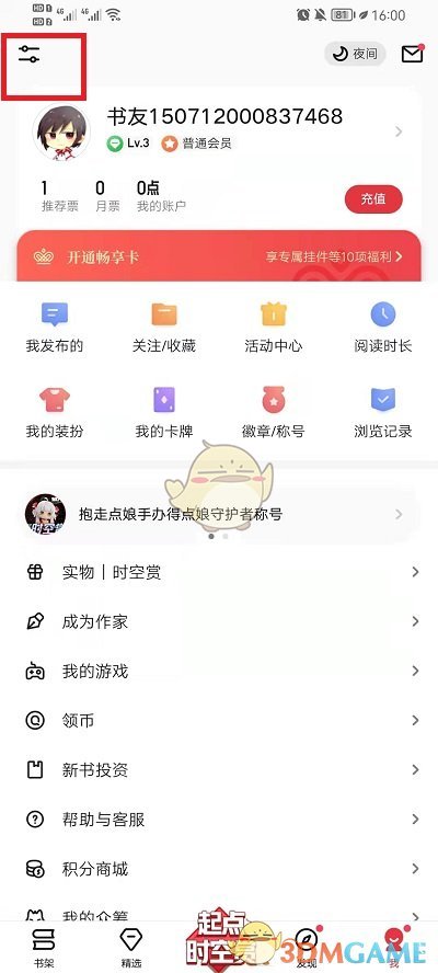 《起点读书》广告关闭方法