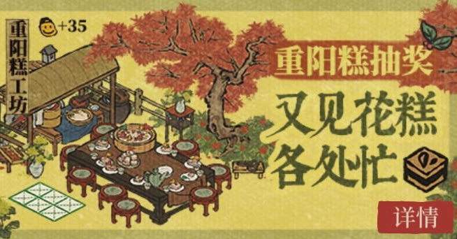 《江南百景图》重阳糕获取攻略