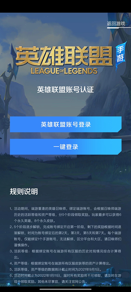 《英雄联盟手游》绑定端游账号方法教程