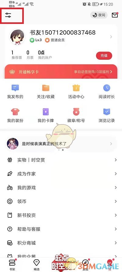 《起点读书》推送通知关闭方法