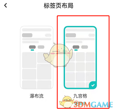 《lofter》九宫格标签页布局设置方法