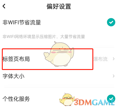 《lofter》九宫格标签页布局设置方法