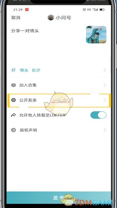 《lofter》仅自己可见设置方法