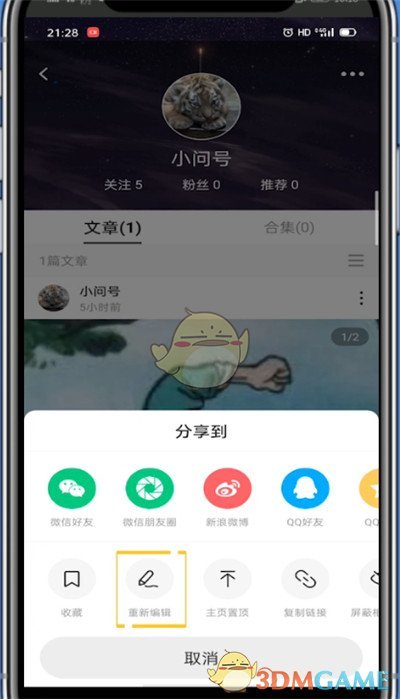 《lofter》仅自己可见设置方法