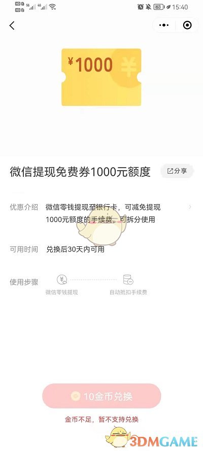 《微信》支付有优惠提现免费券使用方法