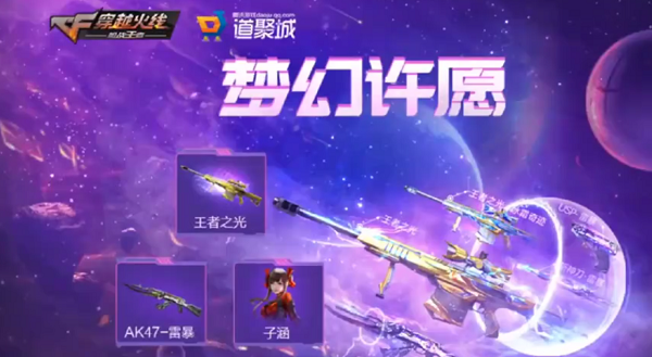 《CF手游》梦幻许愿活动保底价格介绍