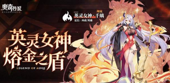 奧奇傳說手遊英靈女神千璃獲取攻略