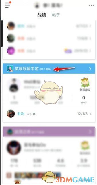 《掌上英雄联盟》查看手游战绩方法
