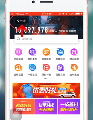 1,首先打开汽车之家app,点击右下方的【二手车】2,选择左上方定位