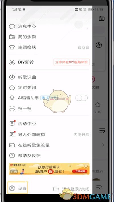 《咪咕音乐》不显示锁屏歌词设置方法