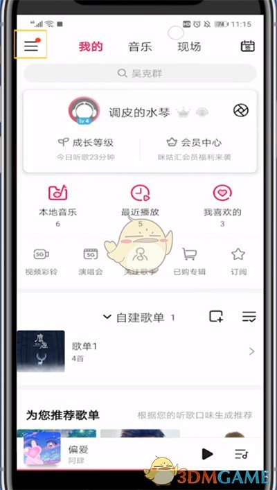 《咪咕音乐》下载歌曲储存路径介绍