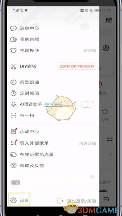 《咪咕音乐》下载歌曲储存路径介绍