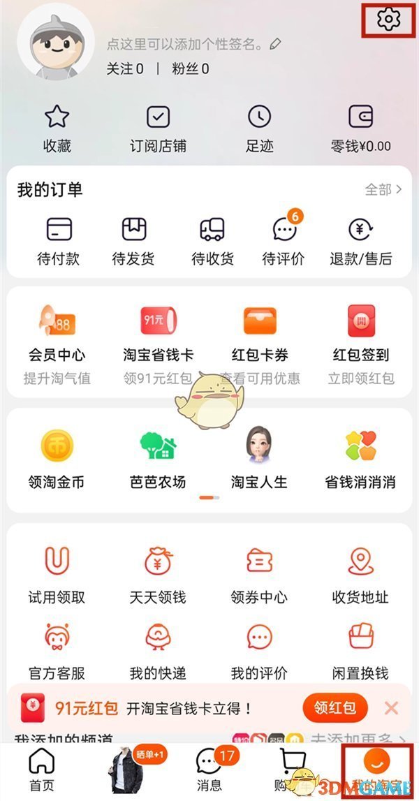 《淘宝》先用后付关闭方法