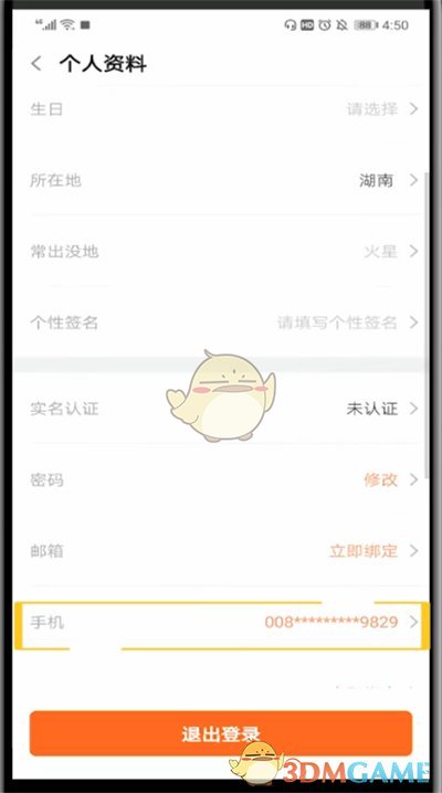 《斗鱼》改绑手机号方法