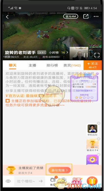 《斗鱼》竞猜参与方法