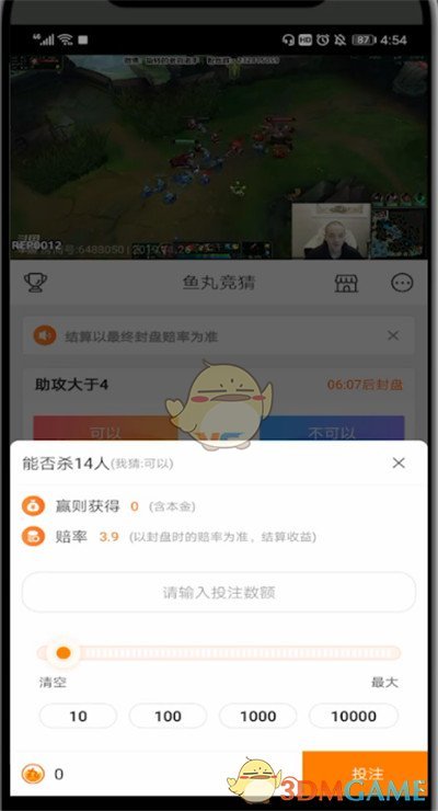 《斗鱼》竞猜参与方法