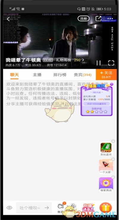 《斗鱼》特别关注设置方法