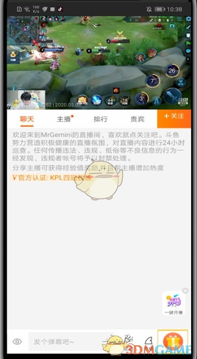 《斗鱼》亲密度下降提醒设置方法