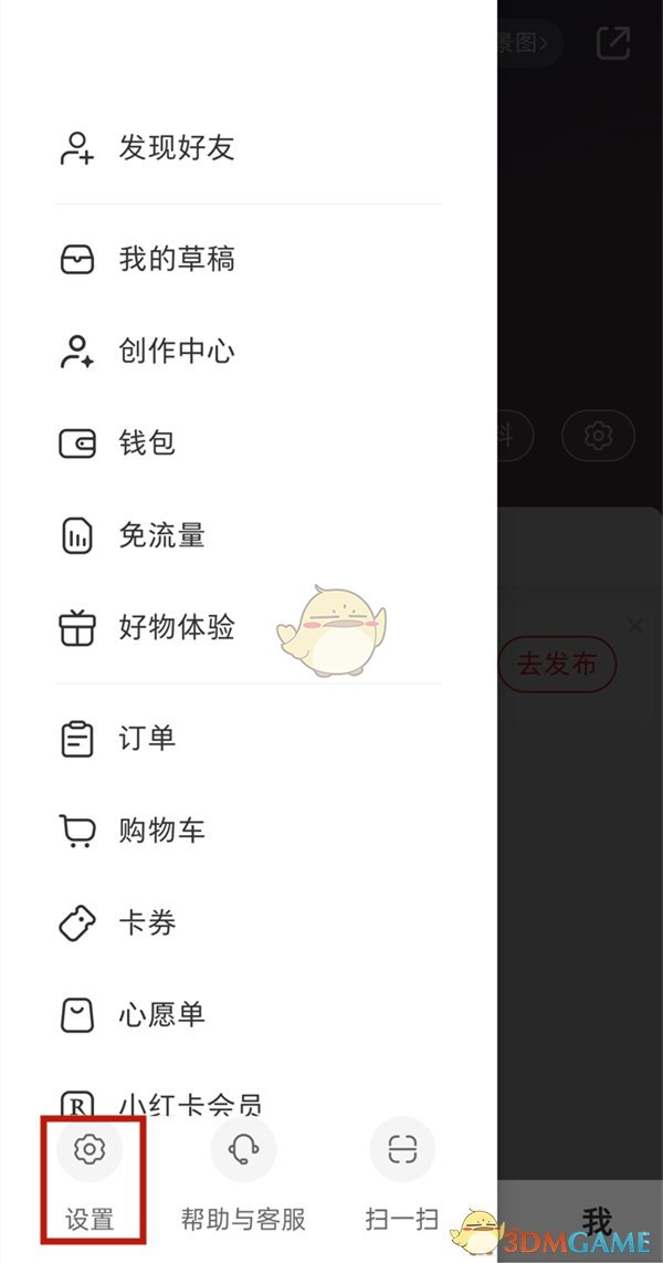 《小红书》私信关闭方法