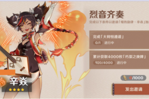 《原神》大将恒遵道任务攻略
