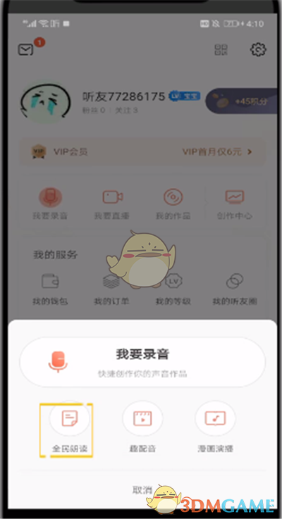 《喜马拉雅》读书录音方法