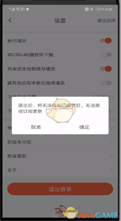 《喜马拉雅》退出登录方法