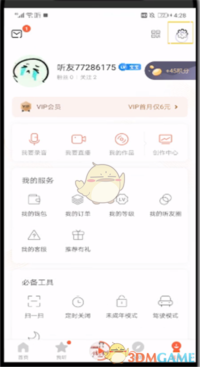 《喜马拉雅》退出登录方法