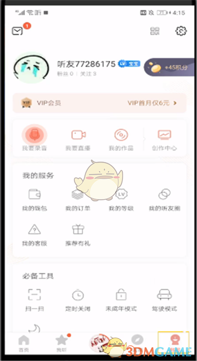 《喜马拉雅》公开私密声音方法