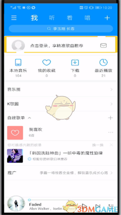 《酷狗音乐》退出登录方法