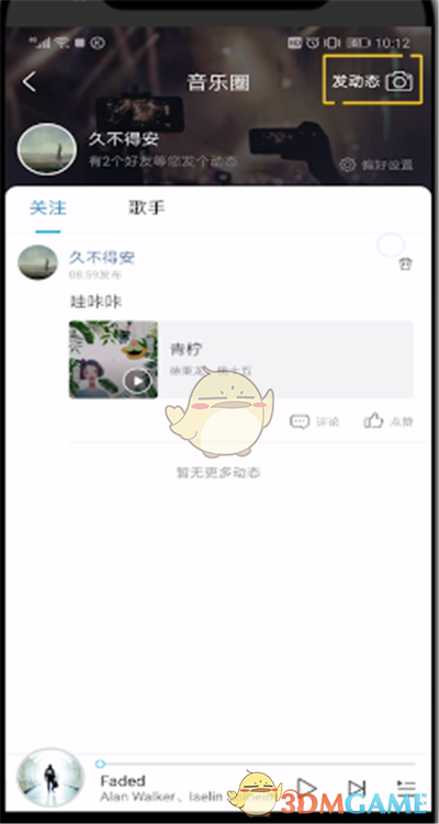 《酷狗音乐》发布动态方法