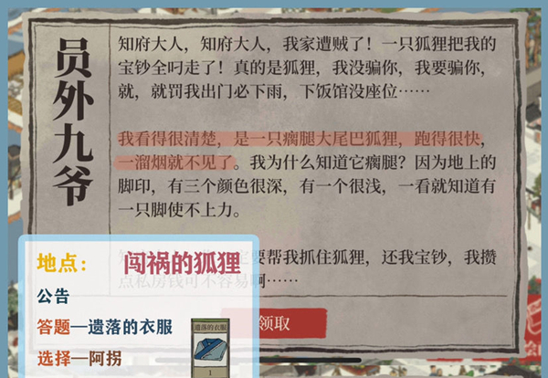 《江南百景图》天书奇谭搜查令使用方法