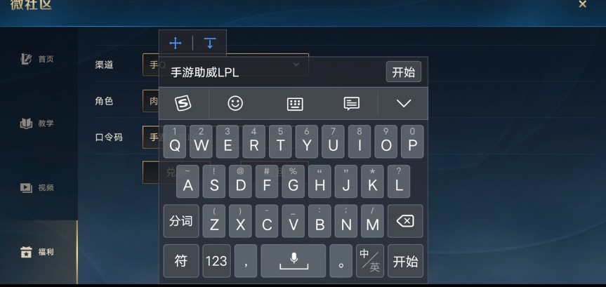 《英雄联盟手游》微社区口令码分享