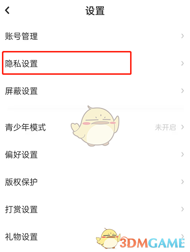 《lofter》禁止他人提问设置方法