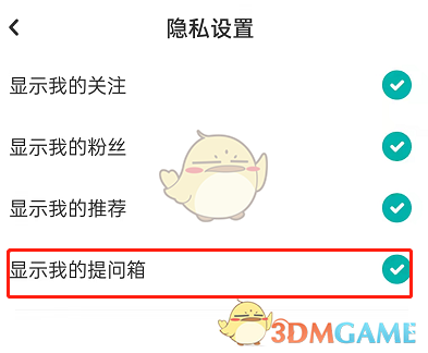 《lofter》禁止他人提问设置方法