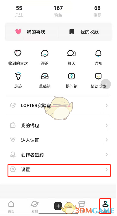 lofter怎么隐藏评论?