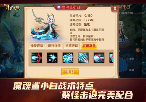 魔魂鲨小白怎么玩才够燃？《新斗罗大陆》SSS魂师实用分析