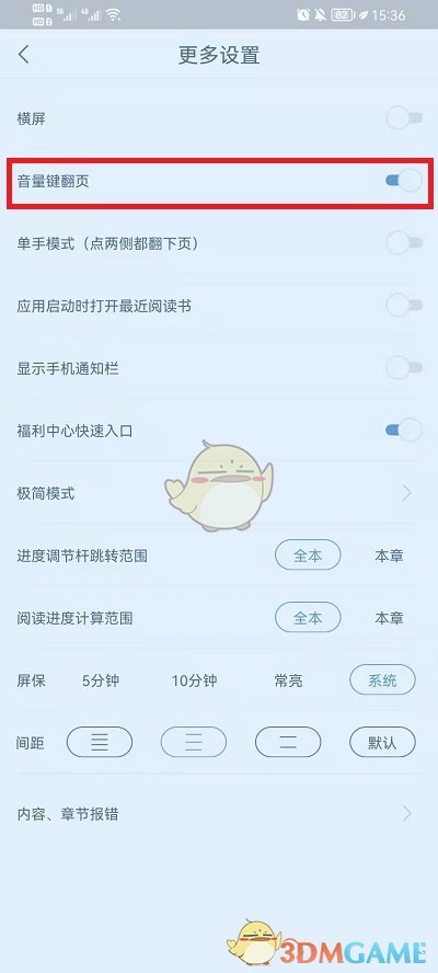 《书旗小说》音量键翻页设置方法