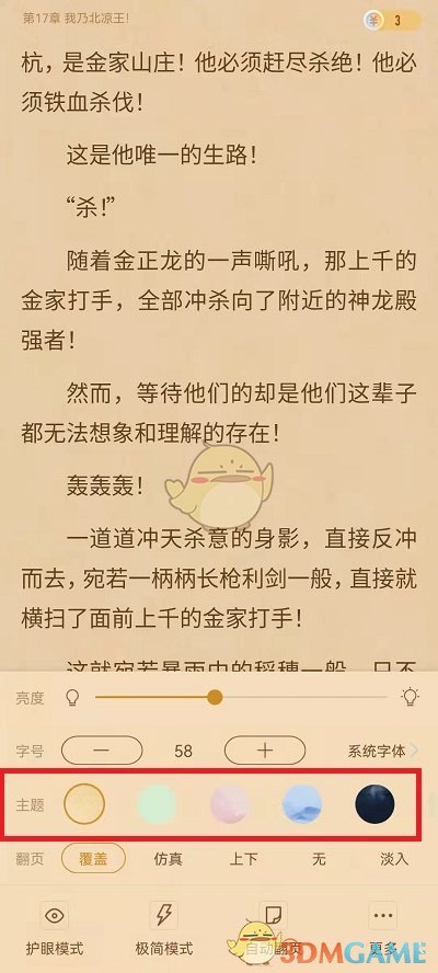 《书旗小说》背景颜色设置方法