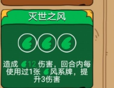 《骰子元素师》无畏者风系输出流阵容搭配攻略