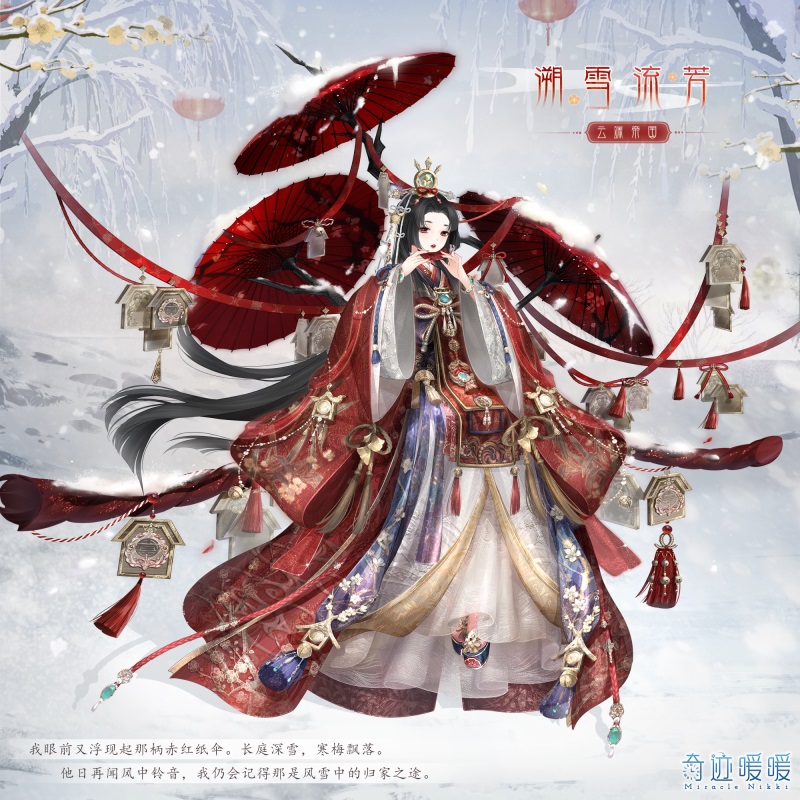 《奇迹暖暖》溯雪流芳套装一览