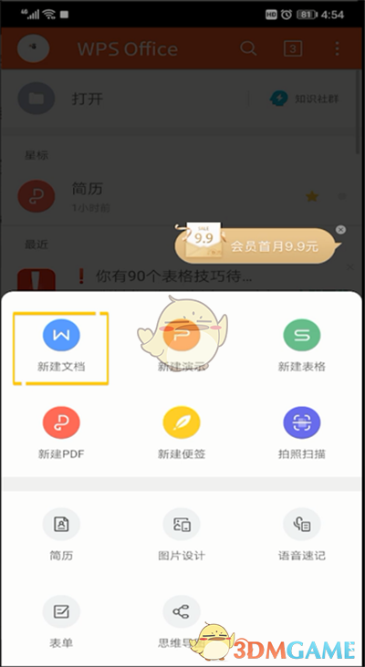 《手机wps》页面背景颜色设置方法