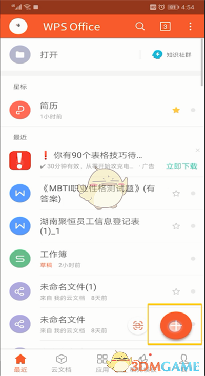 《手机wps》页面背景颜色设置方法