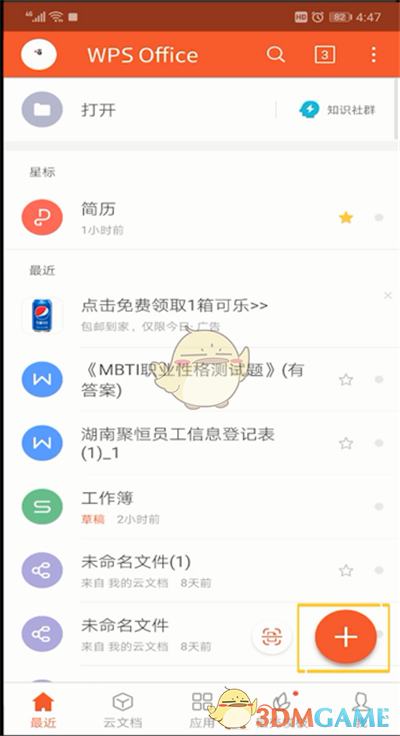 《手机wp》斜杠分割表格方法