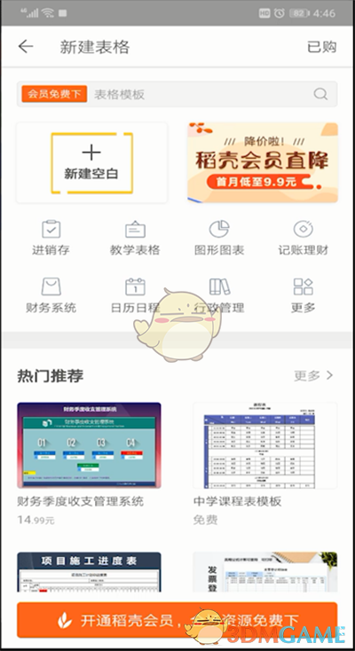 《手机wp》斜杠分割表格方法