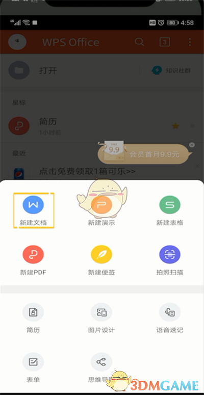 《手机wps》统计字数方法