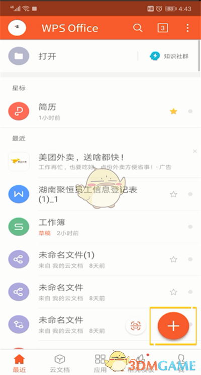 《手机wps》换行打字方法