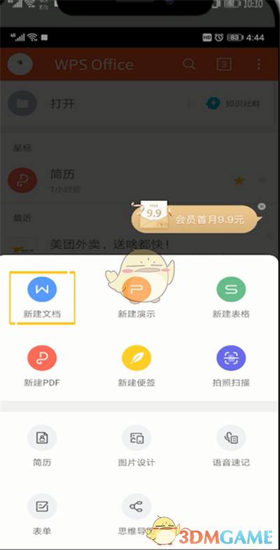 《手机wps》换行打字方法