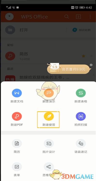 《手机wps》新建文档方法