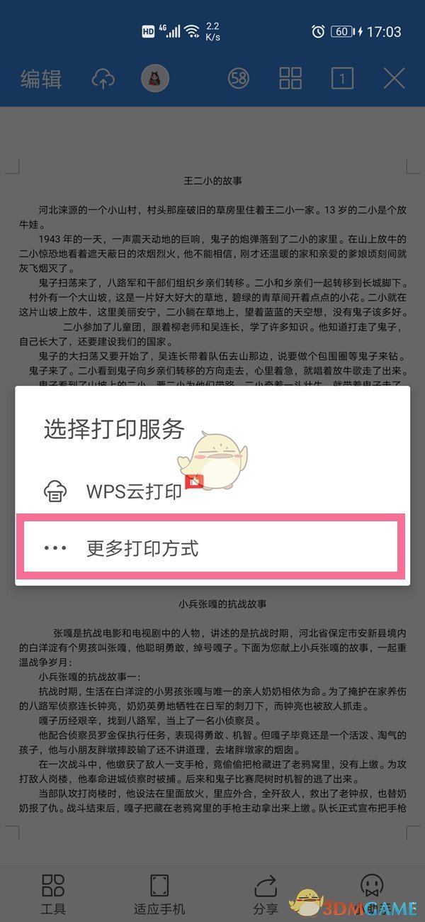 《手机wps》横向打印设置方法